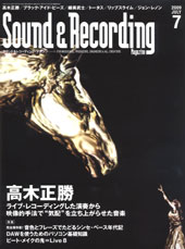 サウンド＆レコーディング・マガジン2009年7月号表紙
