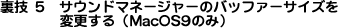 Z5@TEh}l[W[̃obt@[TCYύX (MacOS9̂)