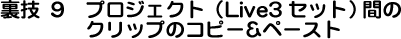 Z9@vWFNgiLive3ZbgjԂ̃NbṽRs[&y[Xg