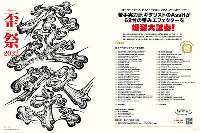 ギター・マガジン 2022年4月号|MAGAZINES|リットーミュージック