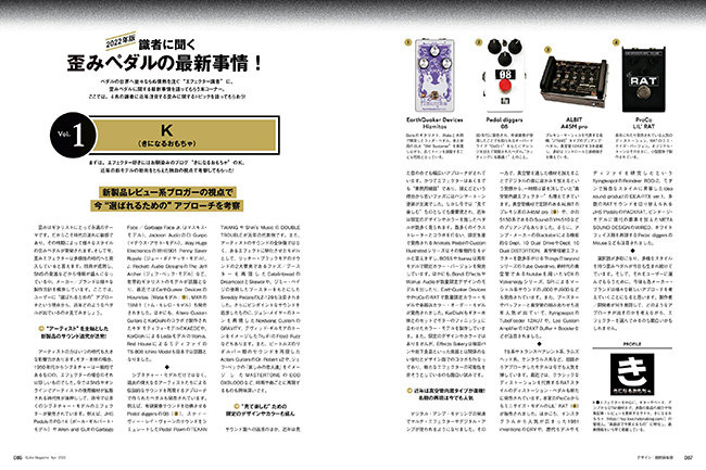 ギター・マガジン 2022年4月号|MAGAZINES|リットーミュージック