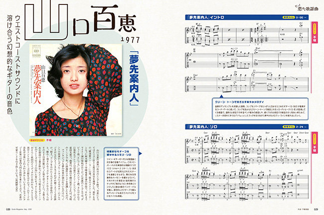 ギター・マガジン 2022年5月号|MAGAZINES|リットーミュージック