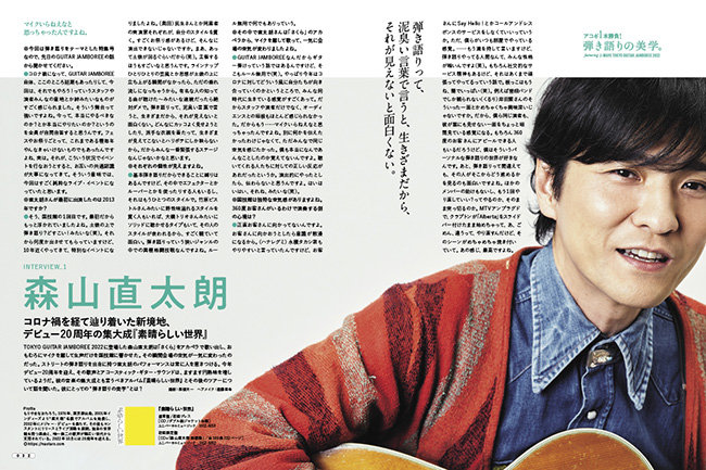 アコースティック・ギター・マガジン 2022年6月号 Vol.92