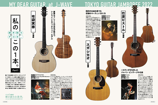 アコースティック・ギター・マガジン 2022年6月号 Vol.92|MAGAZINES 