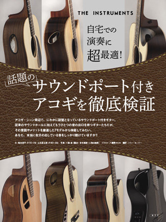 アコースティック・ギター・マガジン 2022年6月号 Vol.92|MAGAZINES 