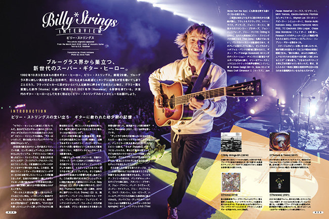 アコースティック・ギター・マガジン 2022年6月号 Vol.92