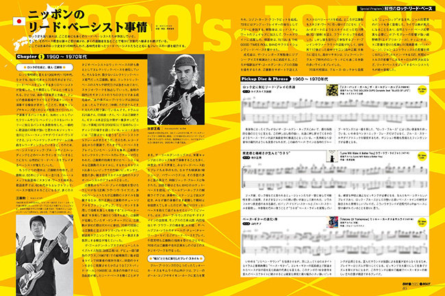 人気海外一番 BASS MAGAZINE 2022年5月号