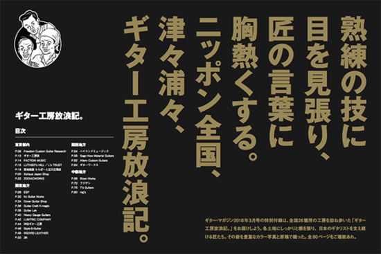 ギター・マガジン 2018年3月号|MAGAZINES|リットーミュージック ギター・マガジン 2018年3月号|MAGAZINES|リットーミュージック