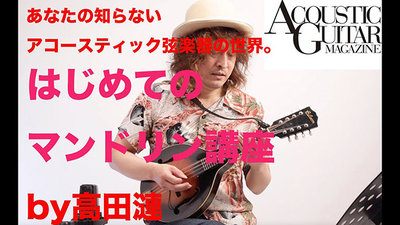 アコースティック・ギター・マガジン 2021年9月号 Vol.89