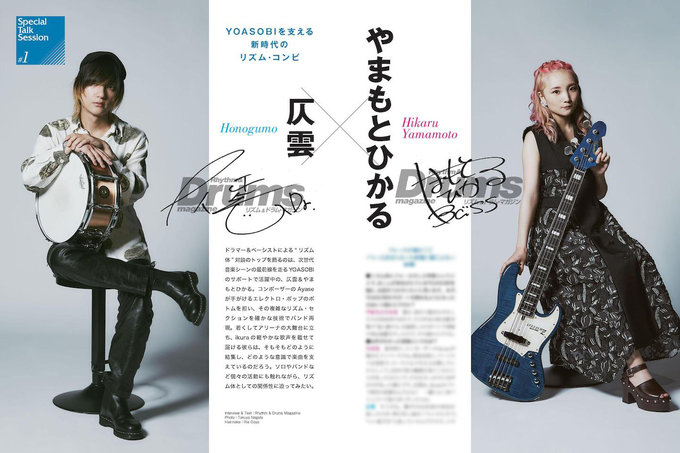 リズム&ドラム・マガジン 2023年 10月号|MAGAZINES|リットー