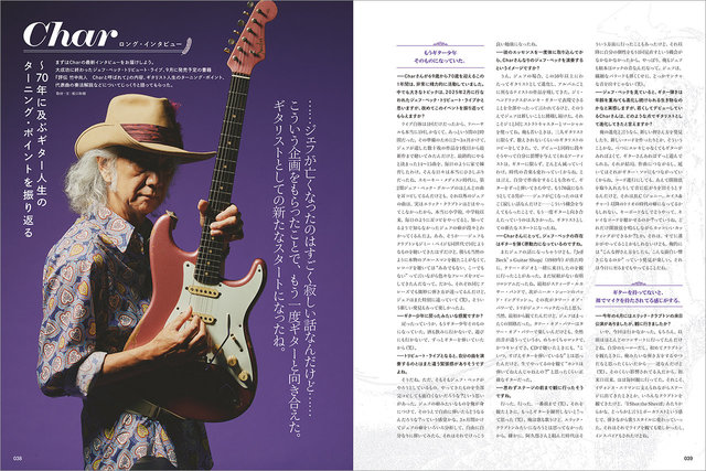 ギター・マガジン2025年7月号|MAGAZINES|リットーミュージック