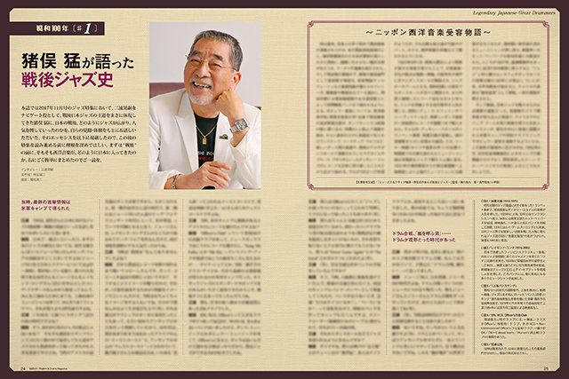 リズム&ドラム・マガジン 2025年 1月号|MAGAZINES|リットー