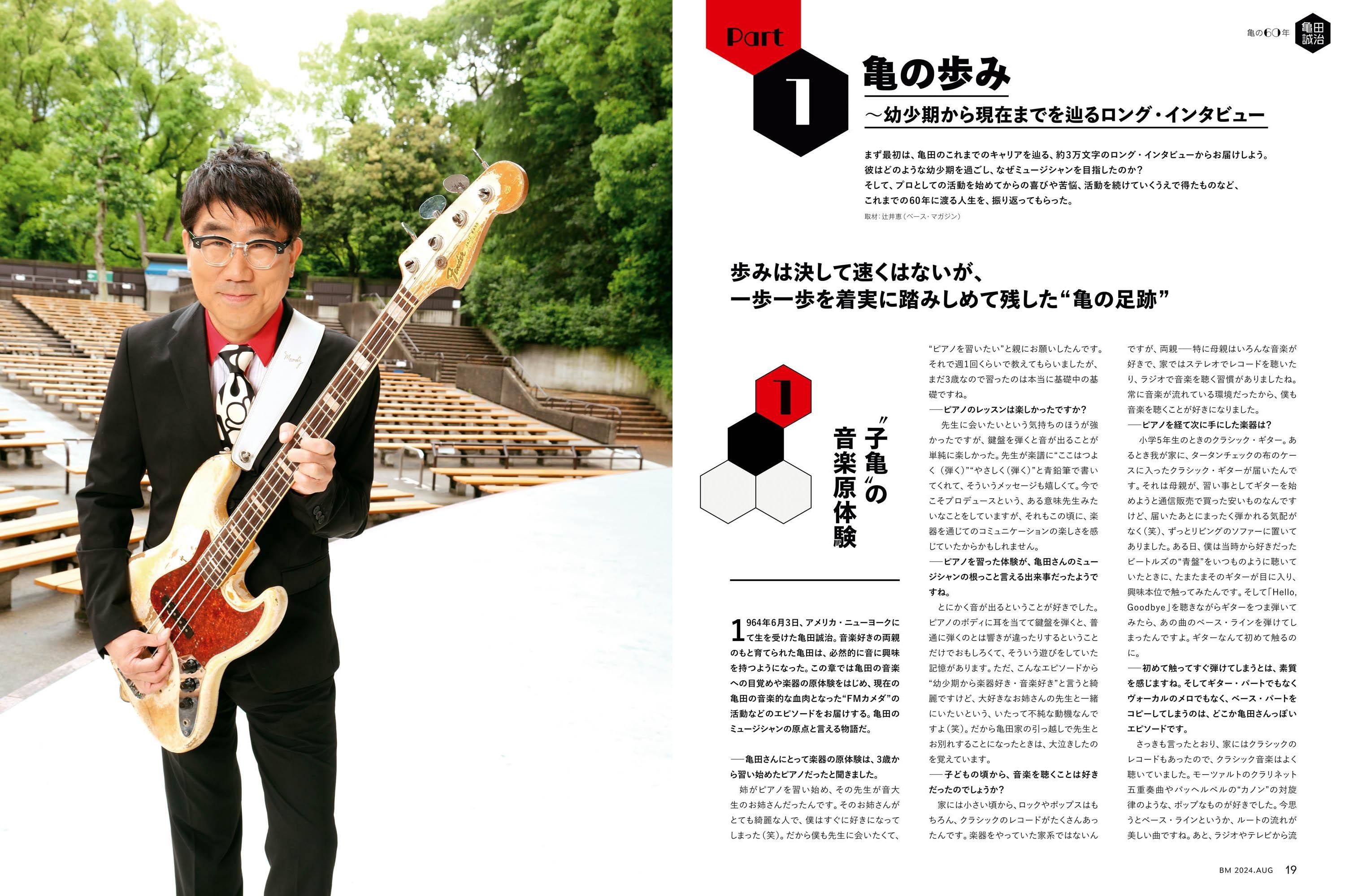 ベース・マガジン2024年8月号（Summer）|MAGAZINES|リットー