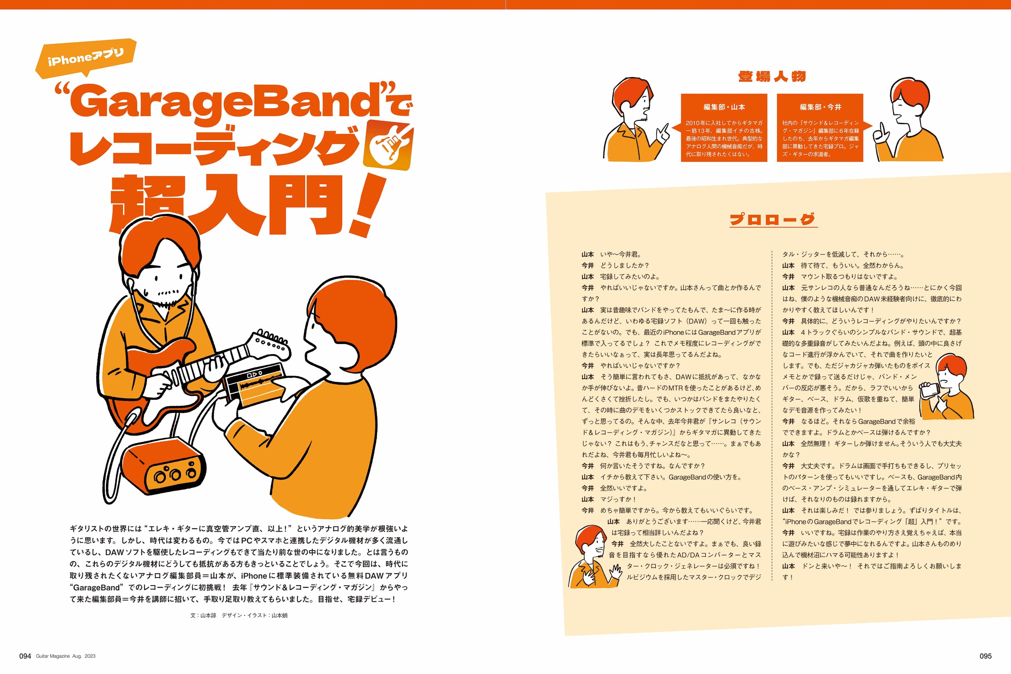 ギター・マガジン 2023年8月号|MAGAZINES|リットーミュージック