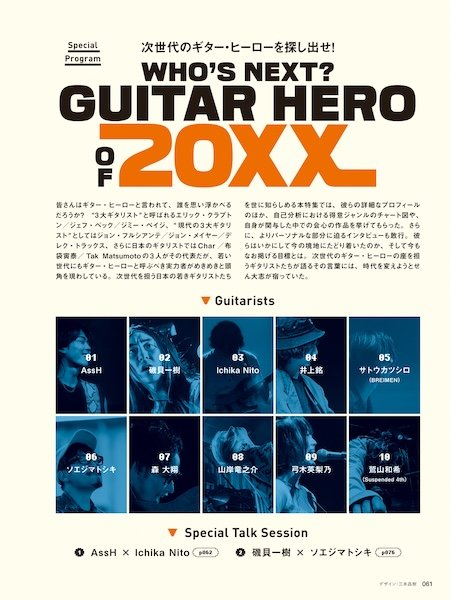 ギター・マガジン2025年9月号|MAGAZINES|リットーミュージック