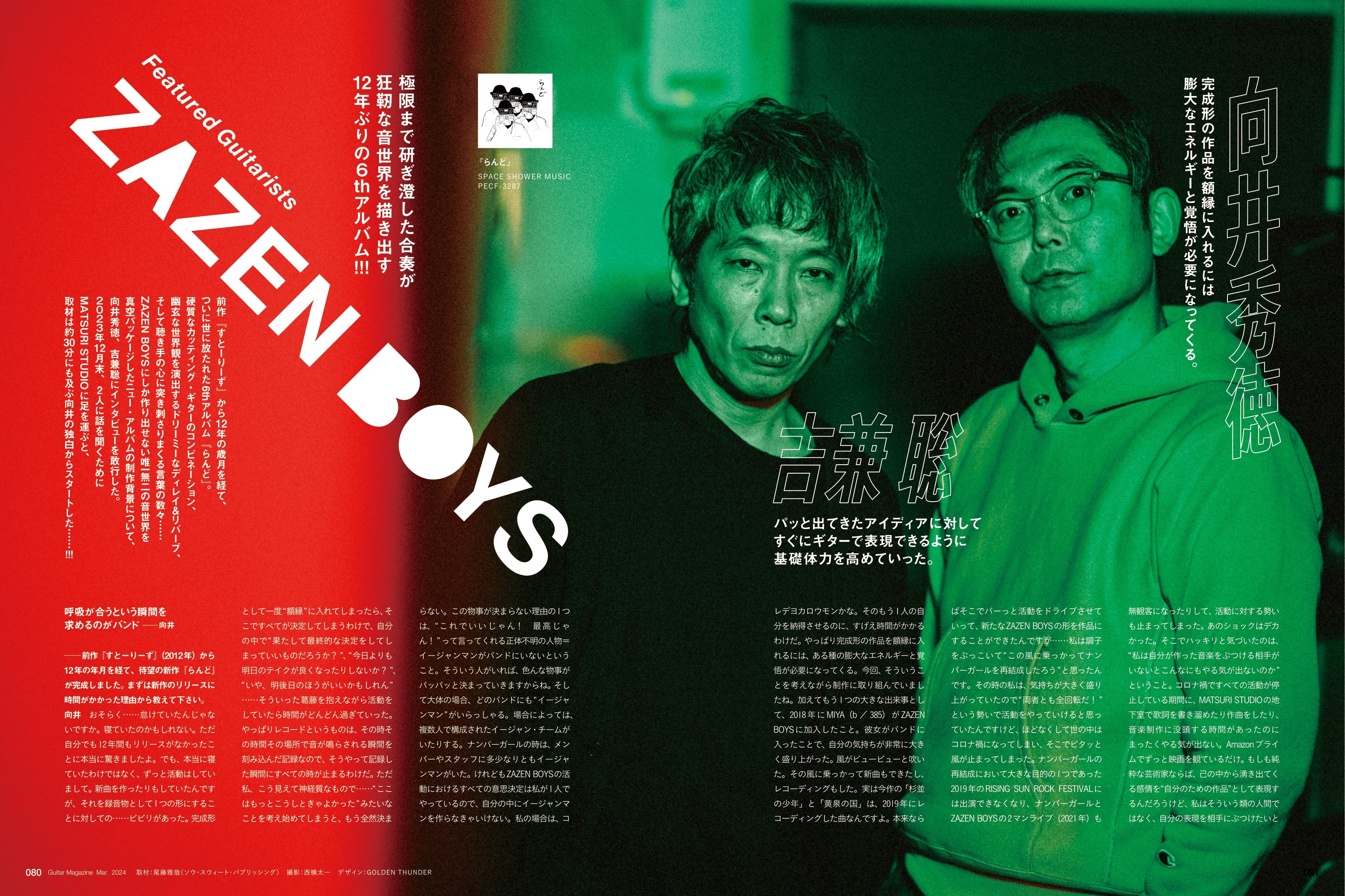 ギター・マガジン 2024年3月号|MAGAZINES|リットーミュージック