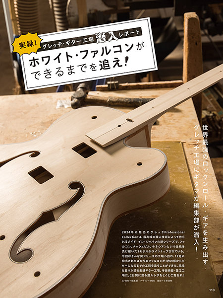 ギター・マガジン 2025年1月号|MAGAZINES|リットーミュージック