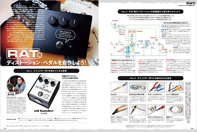 ギター・マガジン 2024年11月号|MAGAZINES|リットーミュージック