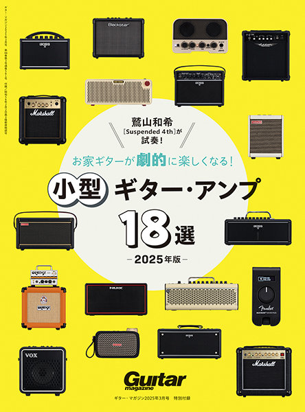 ギター・マガジン 2025年3月号|MAGAZINES|リットーミュージック