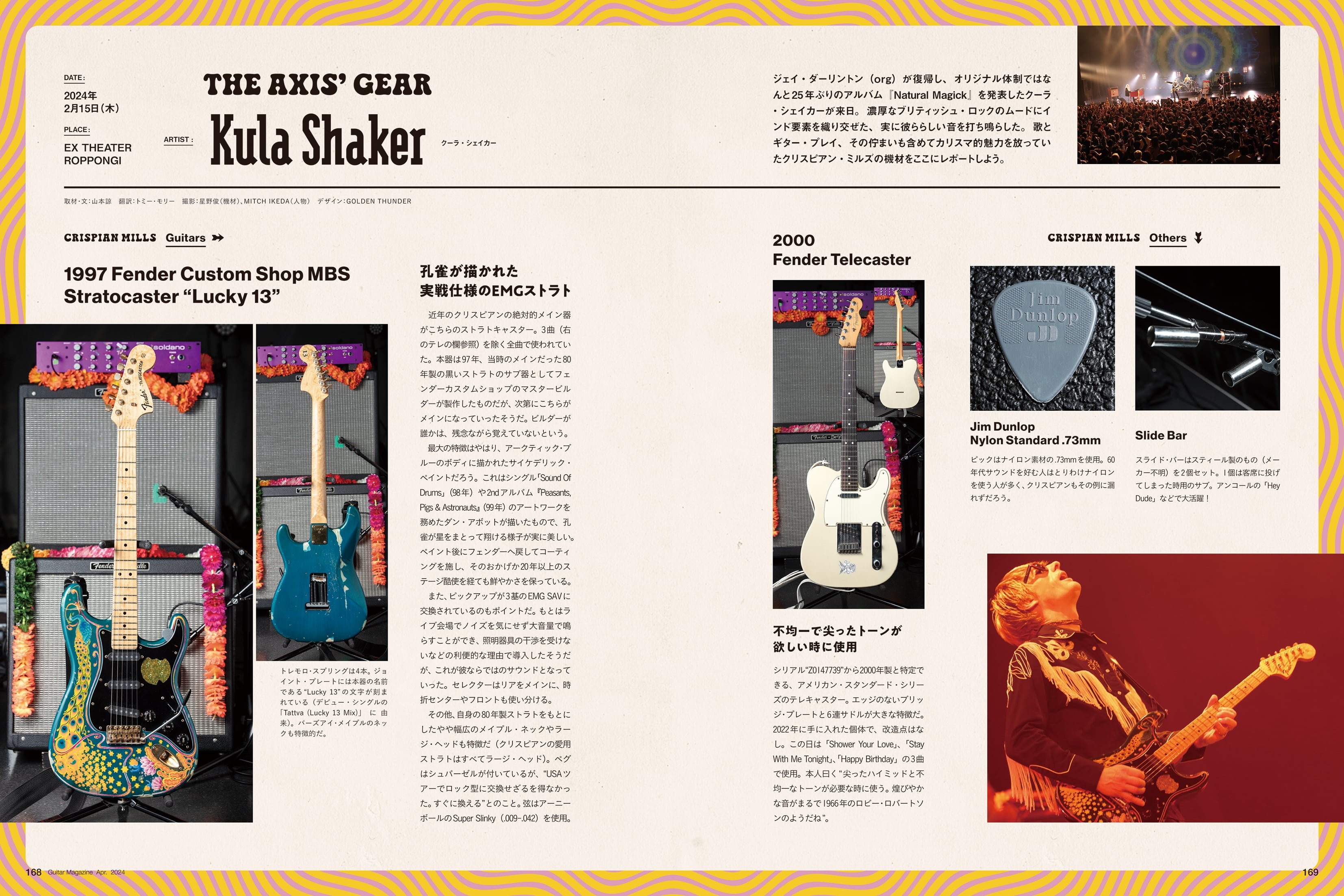 ギター・マガジン 2024年4月号|MAGAZINES|リットーミュージック