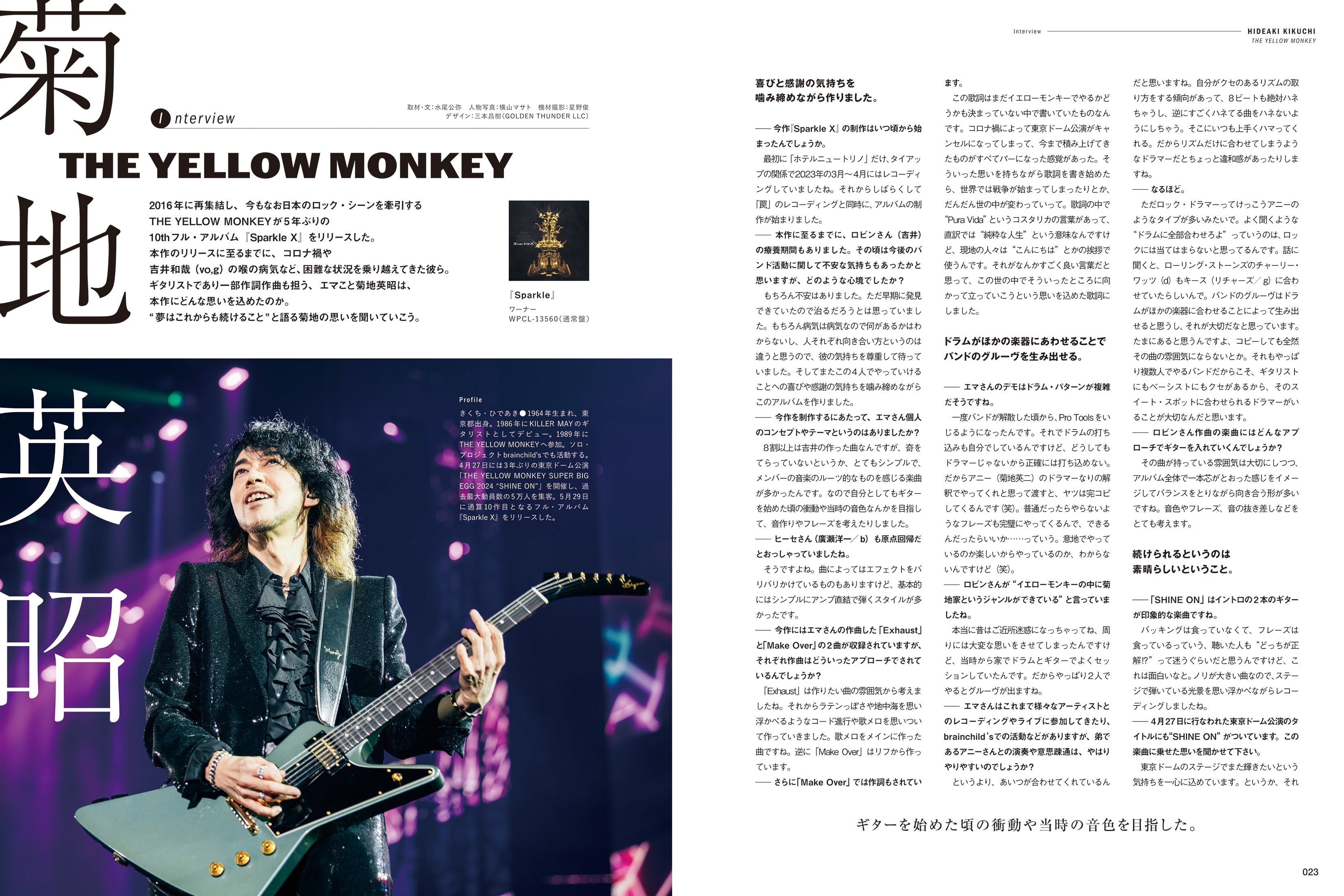ギター・マガジン 2024年8月号|MAGAZINES|リットーミュージック