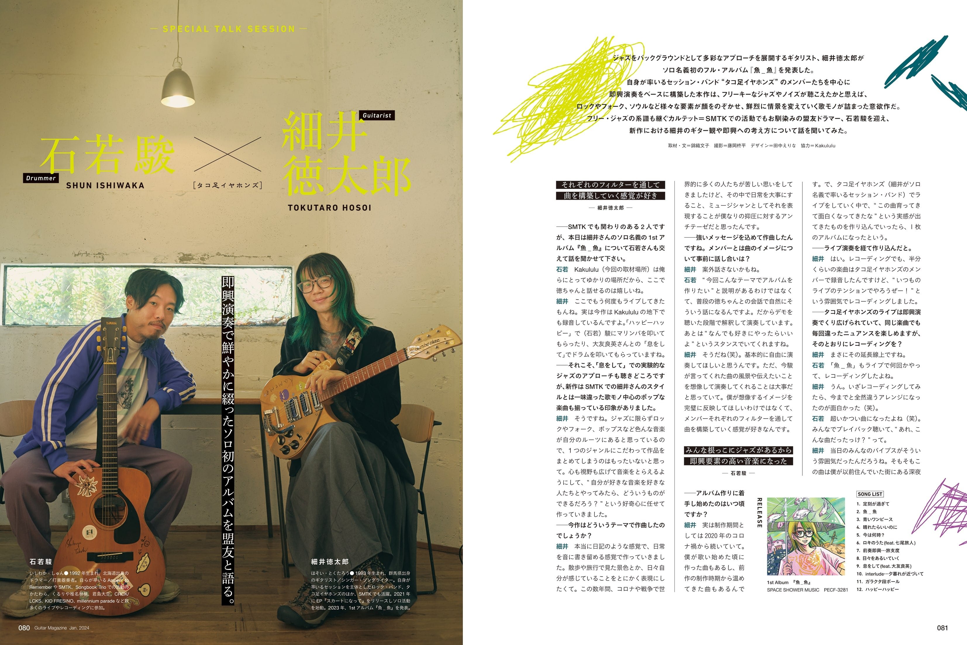 ギター・マガジン 2024年1月号 (特集：エレキ・ギターと木材の話