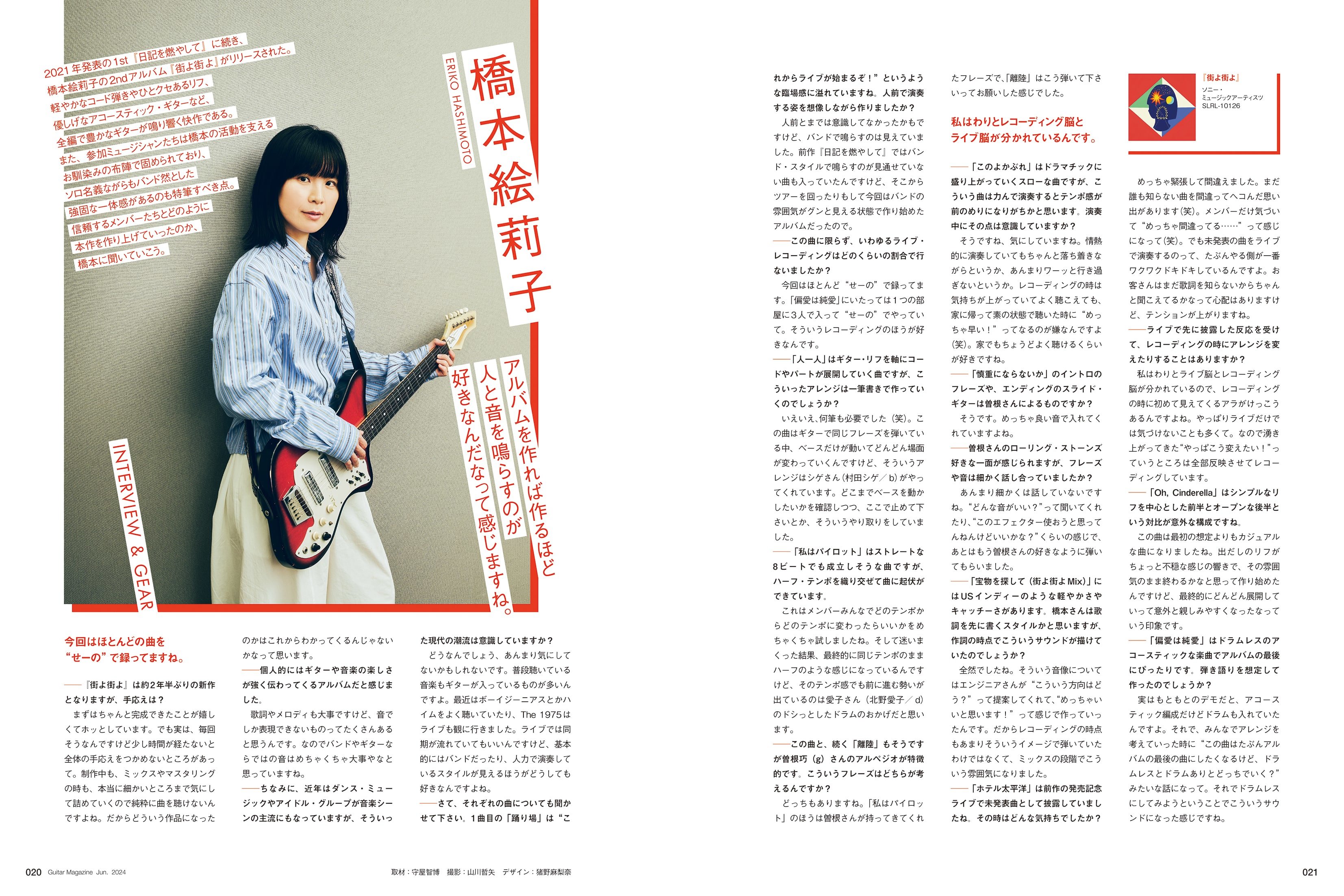 ギター・マガジン 2024年6月号|MAGAZINES|リットーミュージック