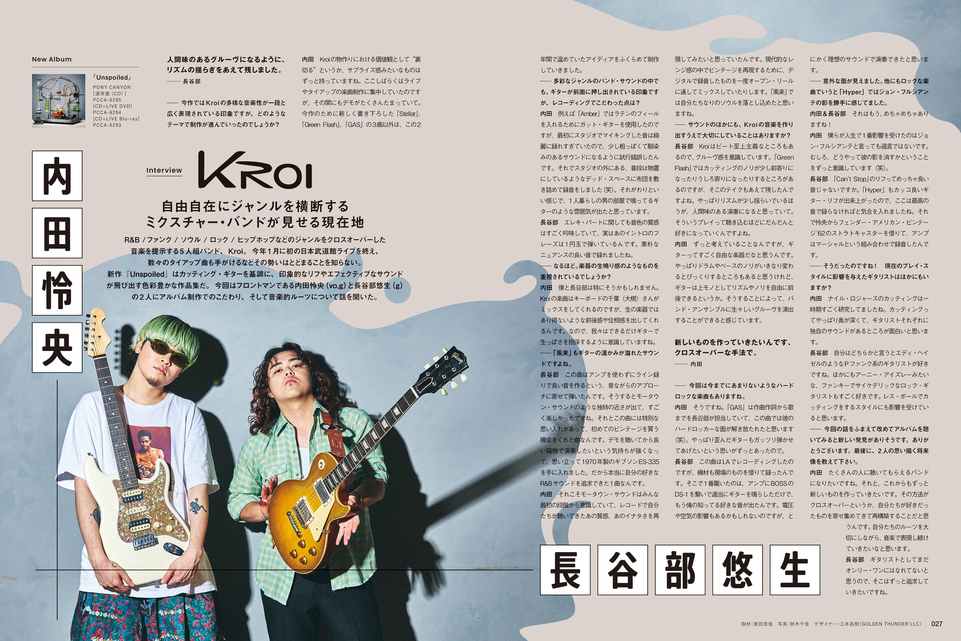 ギター・マガジン 2024年8月号 (特集：カッティング“超”至上主義