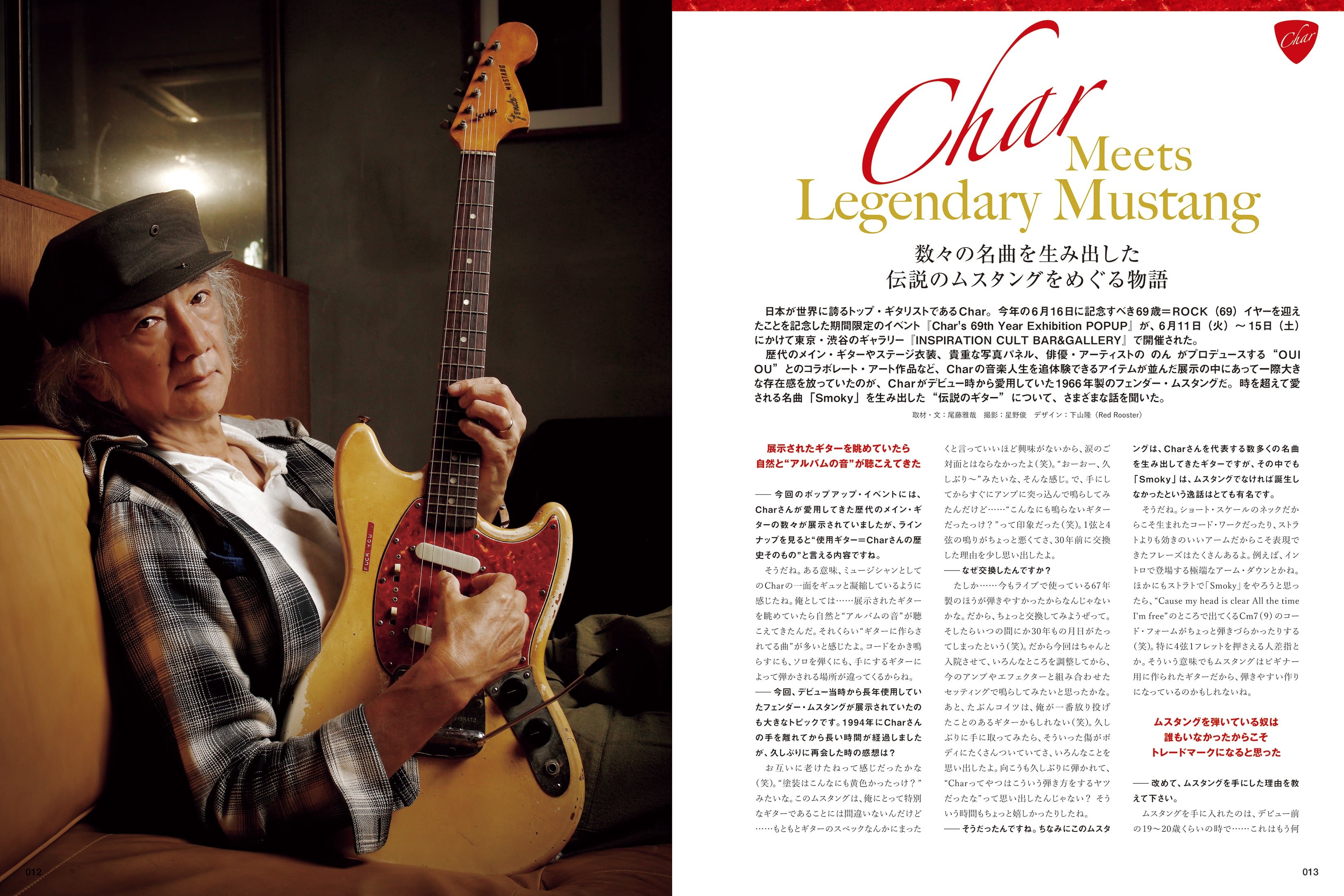 ギター・マガジン 2024年8月号 (特集：カッティング“超”至上主義