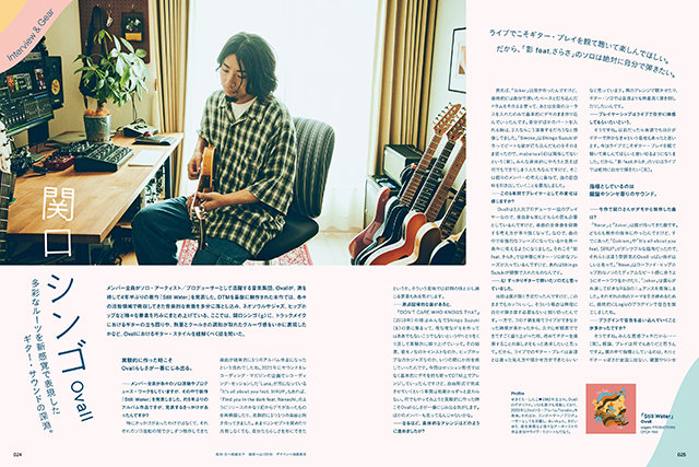 ギター・マガジン 2024年9月号|MAGAZINES|リットーミュージック