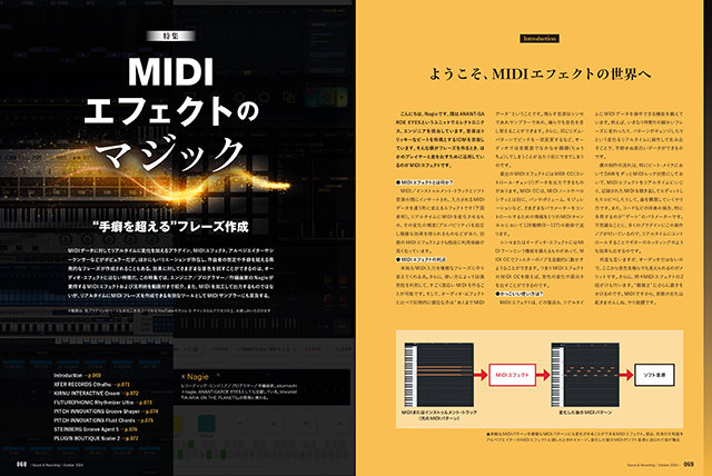 サウンド&レコーディング・マガジン 2024年10月号|MAGAZINES サウンド&レコーディング・マガジン 2024年10月号|MAGAZINES