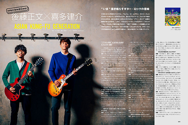 ギター・マガジン 2019年1月号|MAGAZINES|リットーミュージック