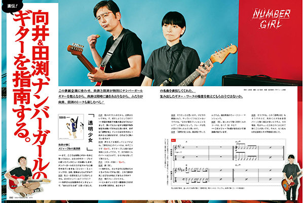 ギター・マガジン 2019年9月号|MAGAZINES|リットーミュージック