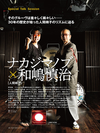 リズム＆ドラムマガジン｜定期購読で送料無料