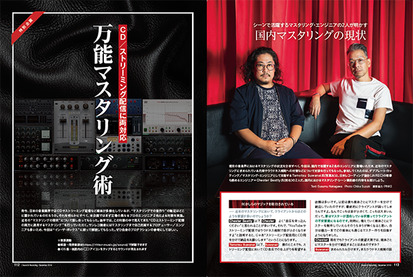 サウンド＆レコーディング・マガジン 2019年12月号|MAGAZINES