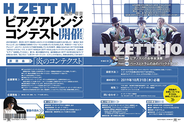 キーボード・マガジン 2019年10月号 AUTUMN|MAGAZINES|リットー