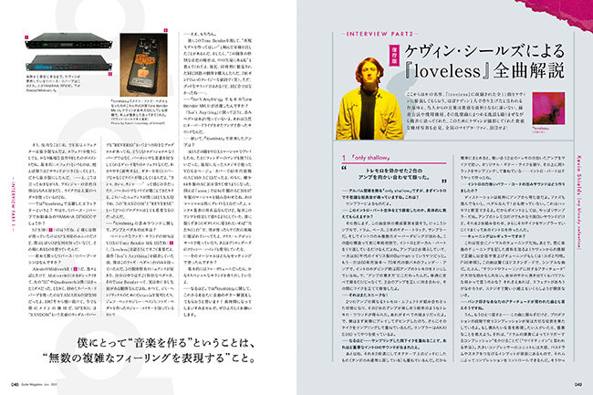 ギター・マガジン2021年6月号 (特集：ケヴィン・シールズ