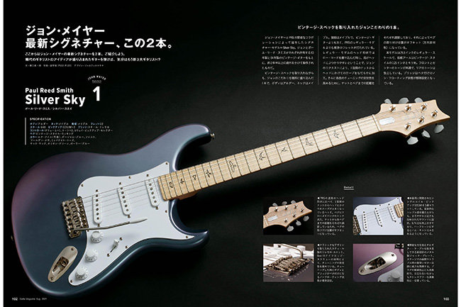 クールな価格でホットなピック ギター・マガジン 2021年8月号|MAGAZINES|リットーミュージック アート/エンタメ