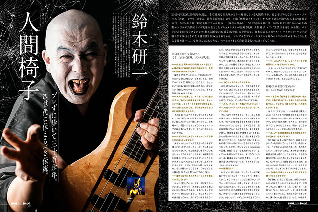 ベース・マガジン2021年8月号（Summer）|MAGAZINES|リットー