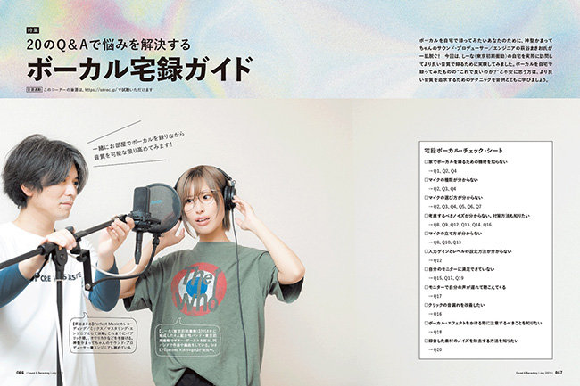サウンド＆レコーディング・マガジン 2021年7月号|MAGAZINES