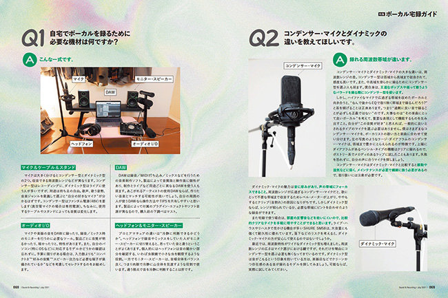 サウンド＆レコーディング・マガジン 2021年7月号|MAGAZINES