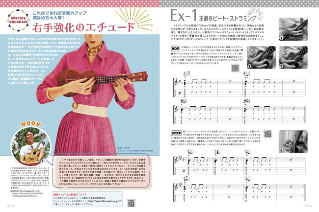 ウクレレ・マガジンVol.25 SUMMER 2021|MAGAZINES|リットー