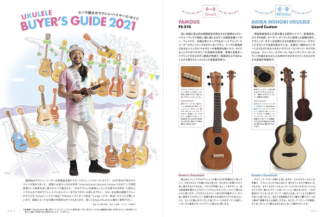 ウクレレ マガジンvol 25 Summer 21 Magazines リットーミュージック