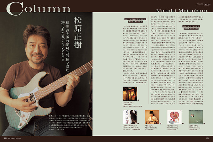 ギター・マガジン 2022年11月号|MAGAZINES|リットーミュージック