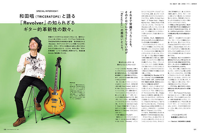 ギター・マガジン 2023年1月号|MAGAZINES|リットーミュージック