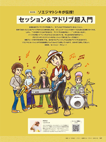 ギター・マガジン 2023年2月号|MAGAZINES|リットーミュージック