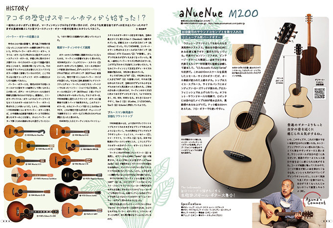 アコースティック・ギター・マガジン 2022年12月号 Vol.94