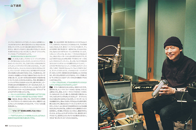 サウンド＆レコーディング・マガジン 2022年8月号|MAGAZINES