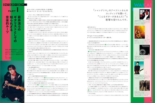 ギター・マガジン 2025年8月号|MAGAZINES|リットーミュージック