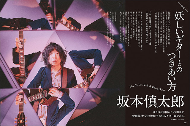 ギター・マガジン2026年3月号|MAGAZINES|リットーミュージック
